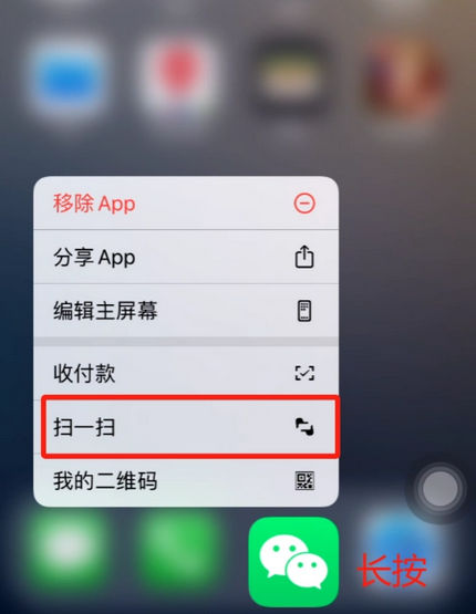 辉南苹果手机维修分享iPhone 15如何快速打开扫一扫 