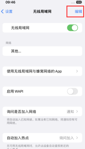 辉南苹果Wifi维修分享iPhone怎么关闭公共网络WiFi自动连接 