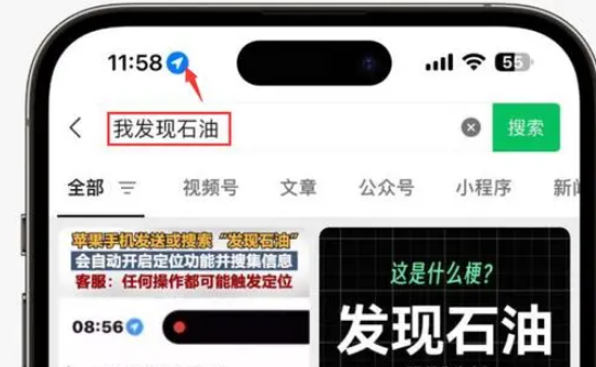 辉南苹果客服中心分享iPhone 输入“发现石油”触发定位