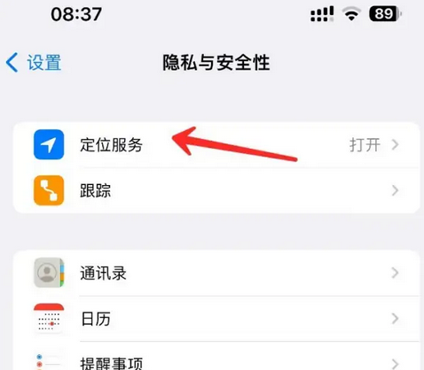 辉南苹果客服中心分享iPhone 输入“发现石油”触发定位