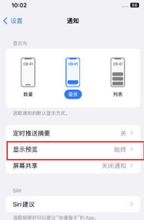 辉南苹果售后维修中心分享iPhone手机收不到通知怎么办 