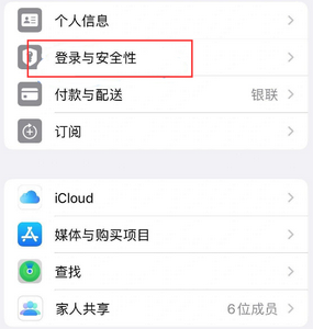 辉南苹果维修站分享手机号注册的Apple ID如何换成邮箱【图文教程】 