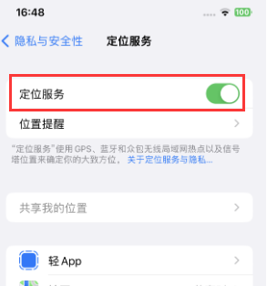 辉南苹果维修客服分享如何在iPhone上隐藏自己的位置 