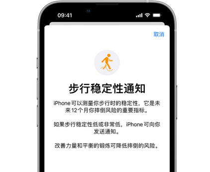 辉南iPhone手机维修如何在iPhone开启'步行稳定性通知' 