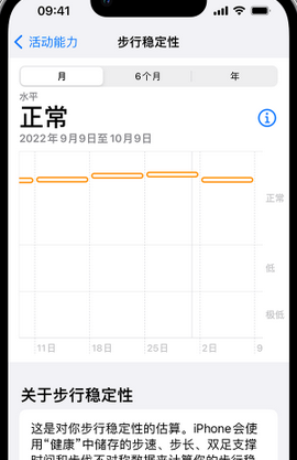 辉南iPhone手机维修如何在iPhone开启'步行稳定性通知'