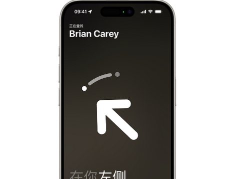 辉南苹果15维修iPhone15使用“查找”与朋友见面