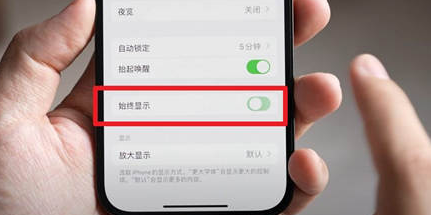 辉南苹果15换屏服务分享iPhone15屏幕常亮怎么办