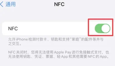 辉南苹果维修服务分享iPhone15NFC功能开启方法 