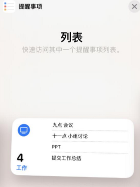 辉南苹果14维修店分享iPhone14如何设置主屏幕显示多个不同类型提醒事项