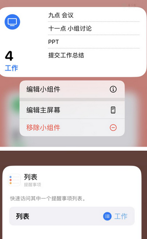 辉南苹果14维修店分享iPhone14如何设置主屏幕显示多个不同类型提醒事项