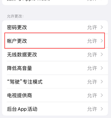 辉南appleID维修服务iPhone设置中Apple ID显示为灰色无法使用