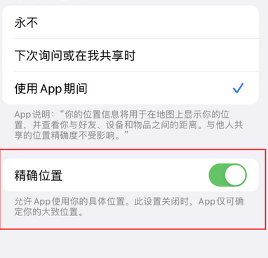 辉南苹果服务中心分享iPhone查找应用定位不准确怎么办 