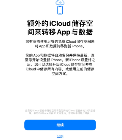 辉南苹果14维修网点分享iPhone14如何增加iCloud临时免费空间