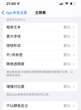 辉南苹果14服务点分享iPhone14如何单独设置App