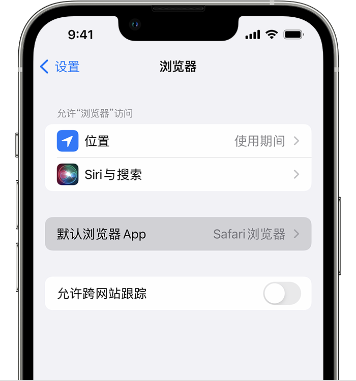 辉南苹果维修服务分享如何在iPhone上设置默认浏览器 