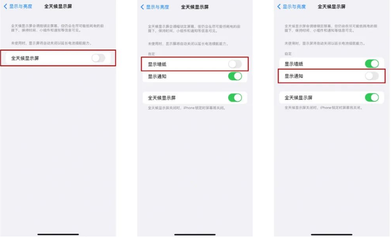 辉南苹果14Pro维修分享iPhone14Pro息屏显示时间设置方法 