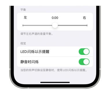 辉南苹果14维修分享iPhone14静音时如何设置LED闪烁提示 