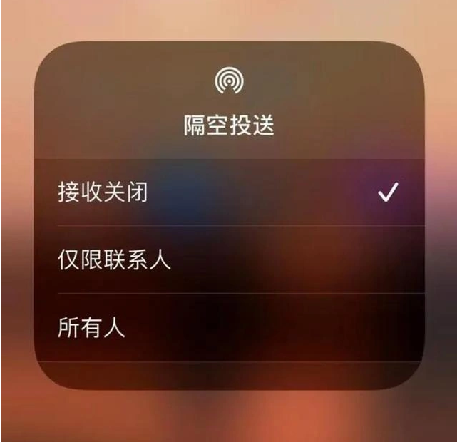 辉南苹果指定维修店分享iPhone如何避免隔空收到不雅照 