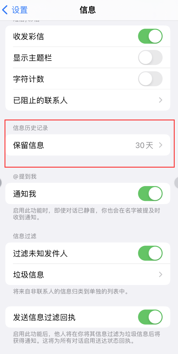 辉南Apple维修如何消除iOS16信息应用出现红色小圆点提示 