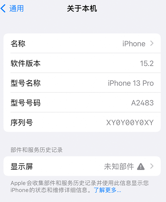 辉南苹果14维修服务分享如何查看iPhone14系列部件维修历史记录 