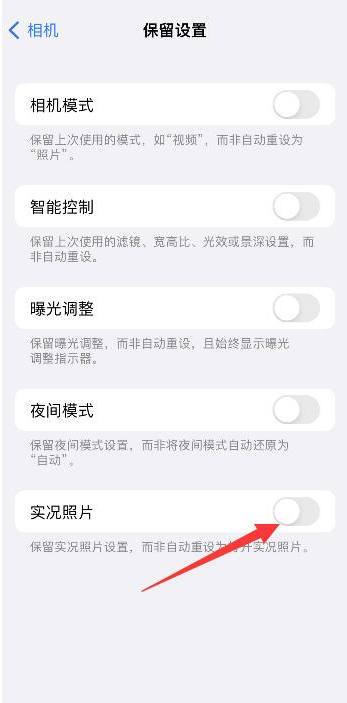 辉南苹果维修网点分享iPhone14关闭实况照片操作方法 