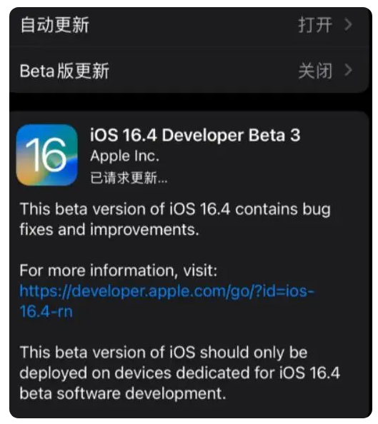 辉南苹果手机维修分享：iOS16.4Beta3更新了什么内容？ 