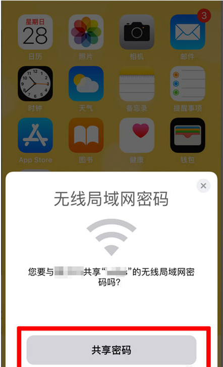 辉南苹果手机维修分享：如何在iPhone14上共享WiFi密码？ 