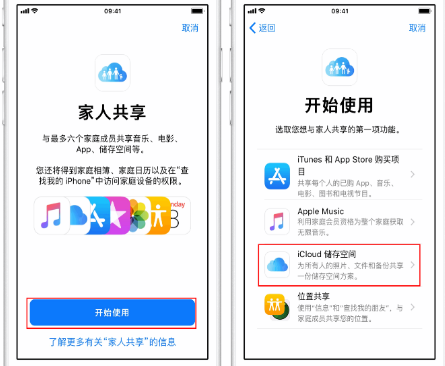 辉南苹果14维修分享：iPhone14如何与家人共享iCloud储存空间？ 