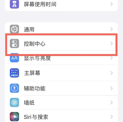 辉南苹果14维修分享iPhone14控制中心功能添加方法 