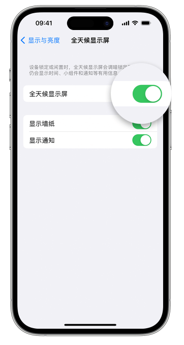 辉南苹果14维修店分享如何自定义 iPhone 14 Pro 常亮显示屏 
