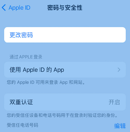 辉南苹果14维修店分享如何在 iPhone 14 上重设密码 