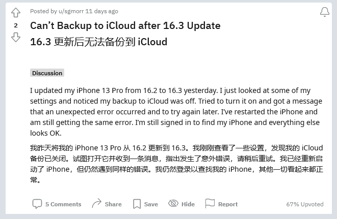 辉南苹果手机维修分享iOS 16.3 升级后多项 iCloud 服务无法同步怎么办 