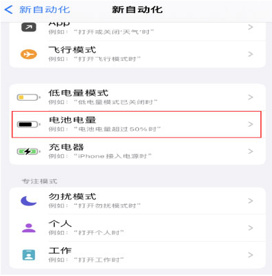 辉南苹果手机维修分享iPhone 在需要时自动开启“低电量模式”的方法 