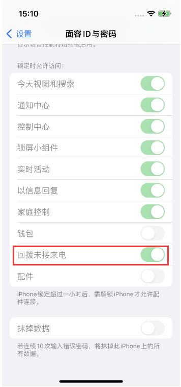 辉南苹果14维修店分享iPhone14禁用锁定时回拨未接来电方法 