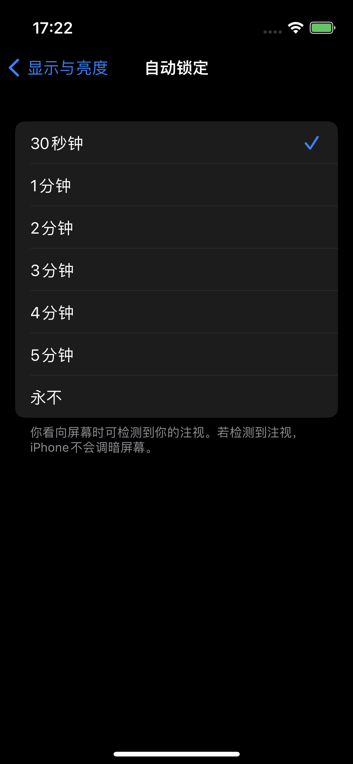 辉南苹果14维修分享iPhone 14 修改亮屏时间方法 