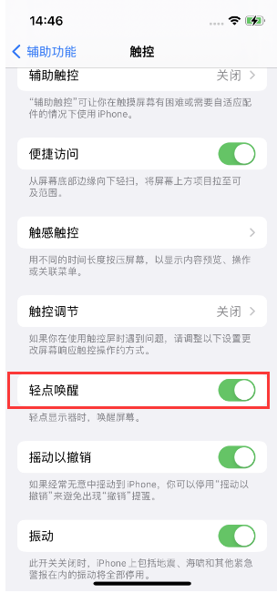 辉南苹果14维修店分享iPhone 14双击屏幕不亮怎么办 