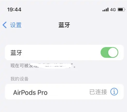 辉南苹果维修网点分享AirPods Pro连接设备方法教程 