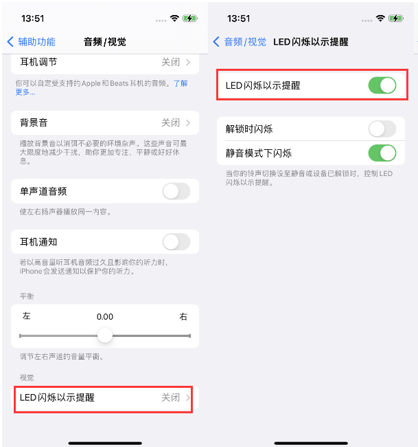 辉南苹果14维修分享iPhone 14来电闪光灯开启方法 