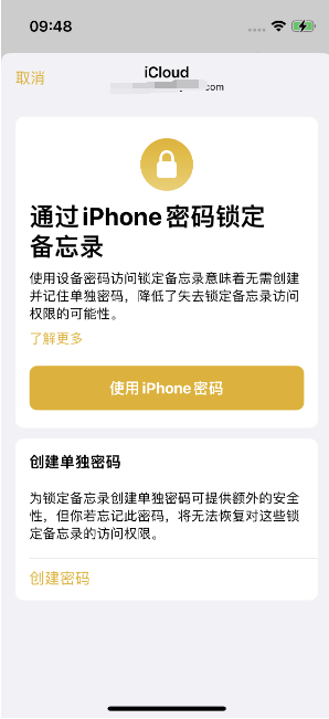 辉南苹果14维修店分享iPhone 14备忘录加密方法教程 