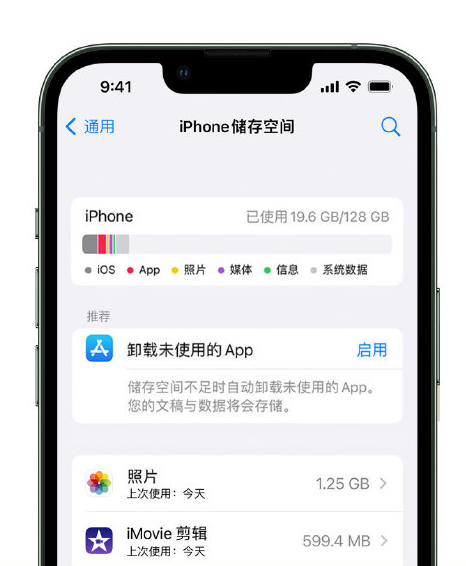 辉南苹果14维修店分享管理 iPhone 14 机型储存空间的方法 