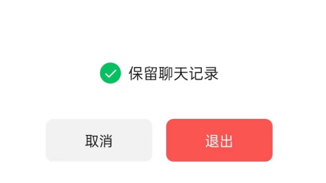 辉南苹果14维修分享iPhone 14微信退群可以保留聊天记录吗 