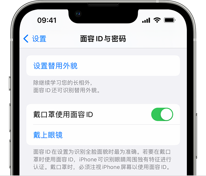 辉南苹果14维修店分享佩戴口罩时通过面容 ID 解锁 iPhone 14的方法 