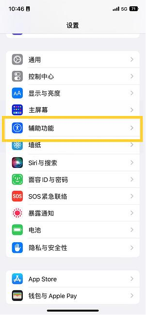 辉南苹果14维修分享iPhone 14设置单手模式方法教程 