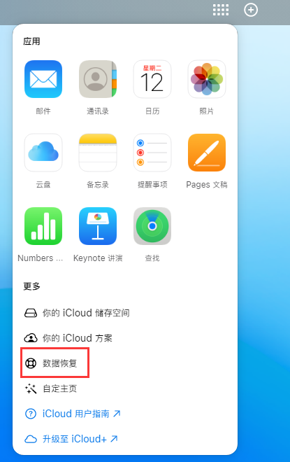 辉南苹果手机维修分享iPhone 小技巧：通过苹果 iCloud 官网恢复已删除的文件 