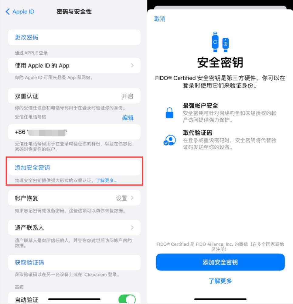 辉南苹果服务网点分享物理安全密钥有什么用？iOS 16.3新增支持物理安全密钥会更安全吗？ 