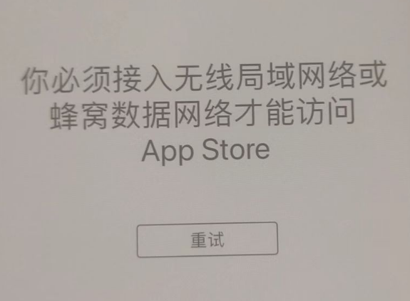 辉南苹果服务网点分享无法在 iPhone 上打开 App Store 怎么办 