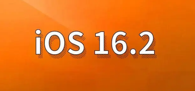 辉南苹果手机维修分享哪些机型建议升级到iOS 16.2版本 