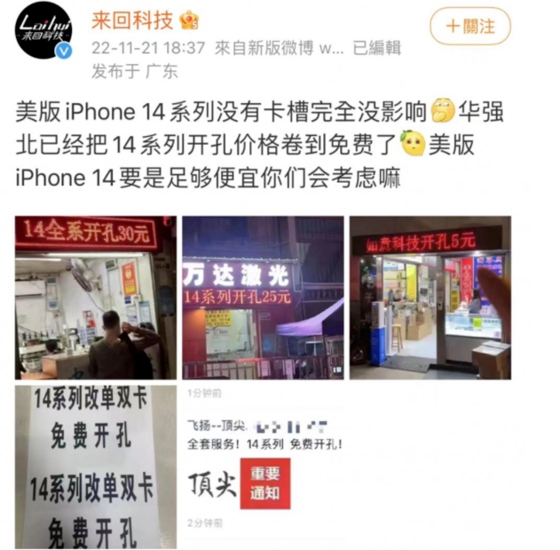 辉南苹果14维修分享华强北免费开卡槽的iPhone 14能买吗 