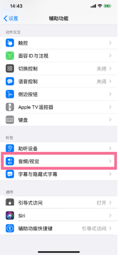 辉南苹果14维修分享iPhone 14 如何设置开关机声音 