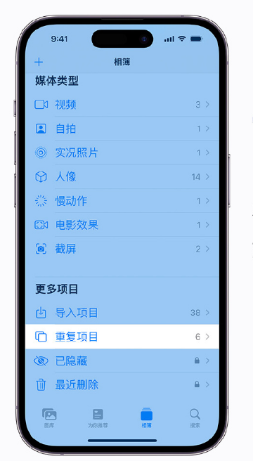 辉南苹果手机维修分享升级 iOS 16 后无法查看到“重复项目”相簿怎么办 
